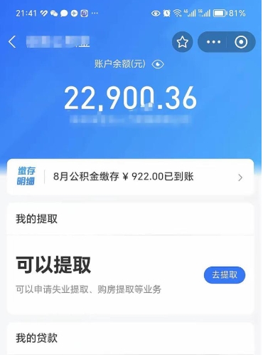 晋江申请的公积金贷款能取吗（晋江申请的公积金贷款能取吗多少钱）